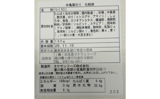 加賀屋　中島菜のり