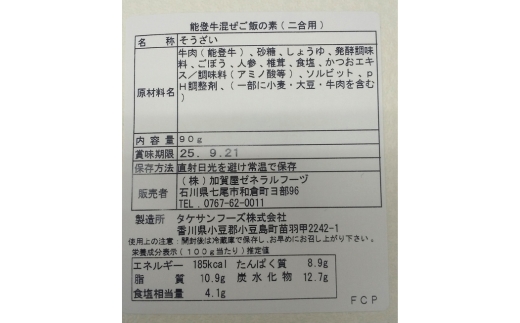 加賀屋　混ぜ御飯の素 能登牛
