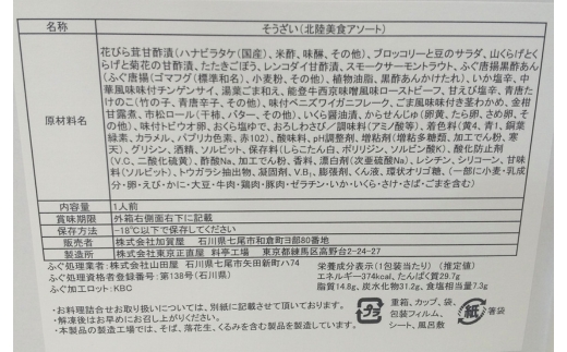加賀屋　北陸美食アソート