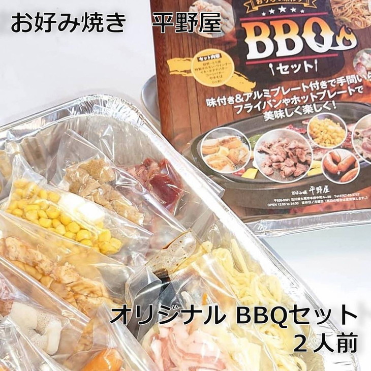 【定期便】お好み焼き平野屋　オリジナル BBQセット [2人前]（全6回）※北海道・青森・九州（福岡を除く）・沖縄への配送不可