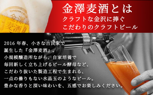 【能登島醸造所仕込み】金澤麦酒 Virgin Ale 24本入