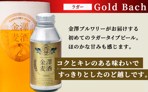 【能登島醸造所仕込み】金澤麦酒3種類セット 24本入