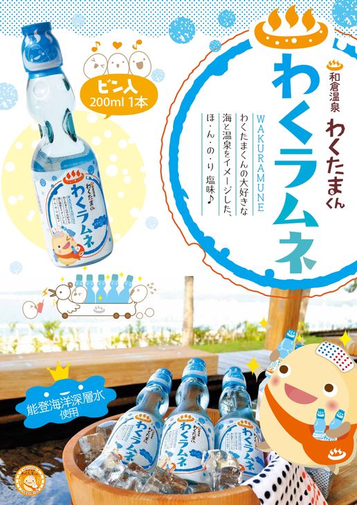 能登海洋深層水配合　和倉温泉わくたまくん「わくラムネ」 200ml×30本◆｜海洋深層水 炭酸飲料 ラムネ ガラス瓶 ビー玉 子供会 縁日 お祭り ※着日指定不可