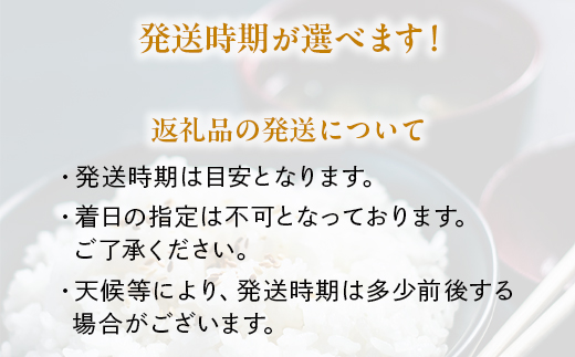 【発送時期が選べる】【定期便】令和6年産 こしひかり 能登米（精米3kg×2袋）×3回/月 ◇ ｜ 世界農業遺産に認定された『能登の里山里海』で育まれたお米 石川県 七尾市 能登 ※2024年11月下旬～2025年6月下旬頃に順次発送予定