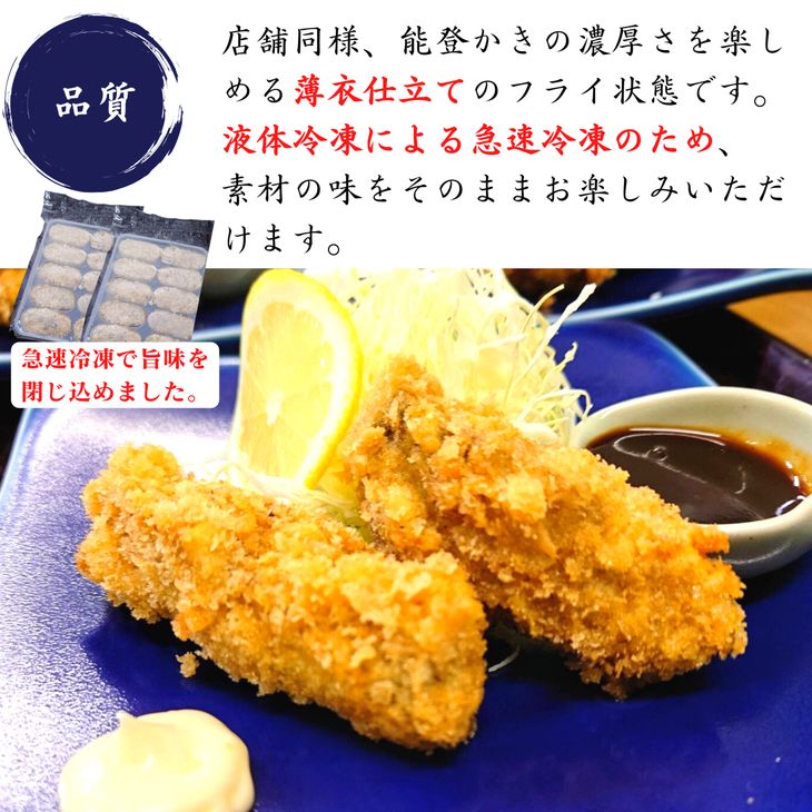 能登かきを使ったカキフライ 20個入り（冷凍・小分け） ※2026年1月中旬～4月下旬頃に順次発送予定