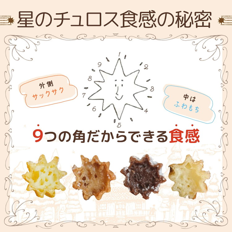 国内製造 星のチュロス ミルクバター (25本入) 20cm