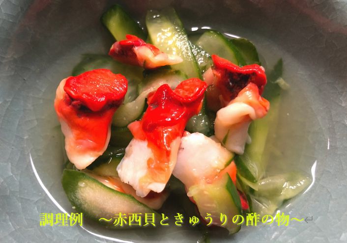 魚介類/天然赤西貝　冷凍むき身パック　100g×2パック ※年末年始の発送不可