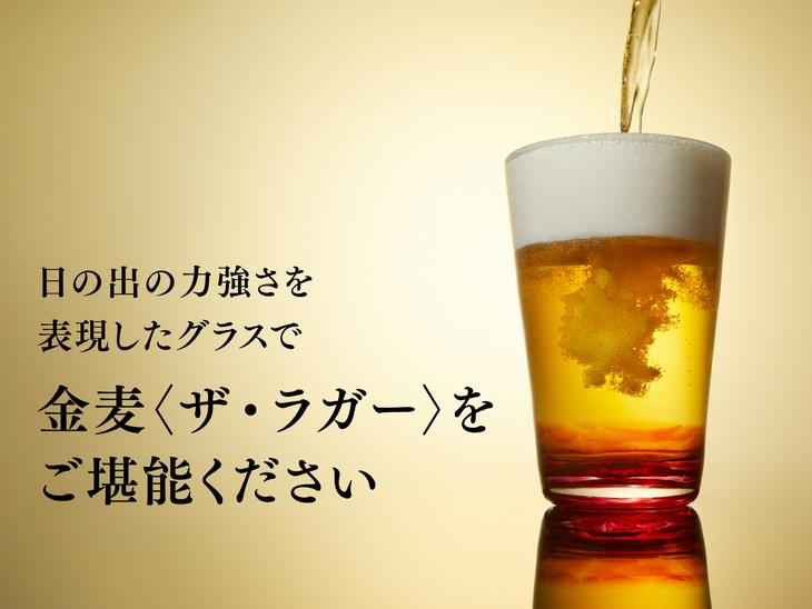 〈能登島ガラス工房〉ハンドメイドグラス「SUNRISE」高橋真人作　金麦〈ザ・ラガー〉24缶付き◇｜ ガラス工芸  グラス  ビール  能登 ※着日指定不可