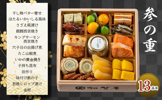 【能登半島地震復興支援】加賀屋 特選おせち 豪華四段重「かがやき」｜石川県 七尾市 能登 ※着日指定不可 ※2025年12月31日にお届け ※北海道・沖縄県・離島への配送不可