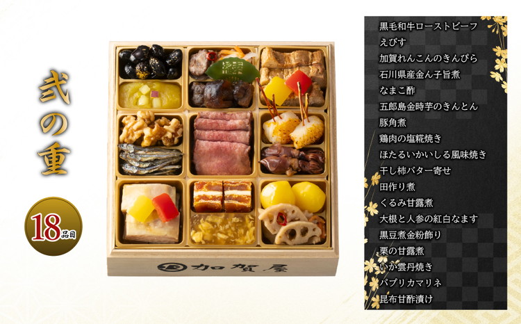 【能登半島地震復興支援】加賀屋 おせち和風三段重「きらめき」 ｜石川県 七尾市 能登 ※2025年12月31日にお届け ※北海道・沖縄県・離島への配送不可