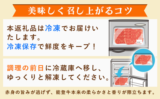 石川県産 能登牛（4～5等級）肩ロースすき焼き用 300g ※2025年1月以降に順次発送予定