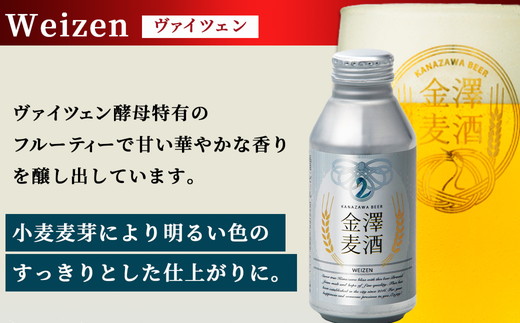 【能登島醸造所仕込み】金澤麦酒3種類セット 24本入
