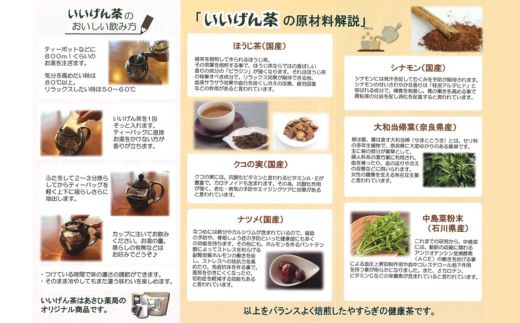 いいげん茶 10包入り×3袋