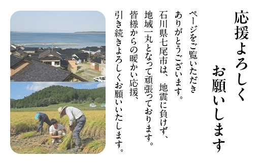 令和7年産 こしひかり10kg（棚田米5kg + 能登米5kg）お米の食べ比べセット ｜ 世界農業遺産に認定された『能登の里山里海』で育まれたお米 石川県 七尾市 ※2025年12月中旬頃より順次発送予定
