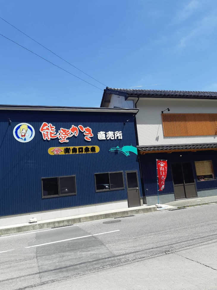 【発送時期が選べる】山口水産の能登かき/剥き身 PREMIUM ※2025年3月中旬～4月下旬頃に順次発送予定 ※離島への配送不可