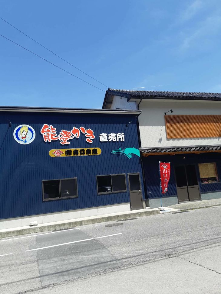 【発送時期が選べる】 山口水産の能登かき/剥き身　正味500g（約20～30粒）×2 ※2025年3月中旬～4月下旬頃に順次発送予定 ※離島への配送不可