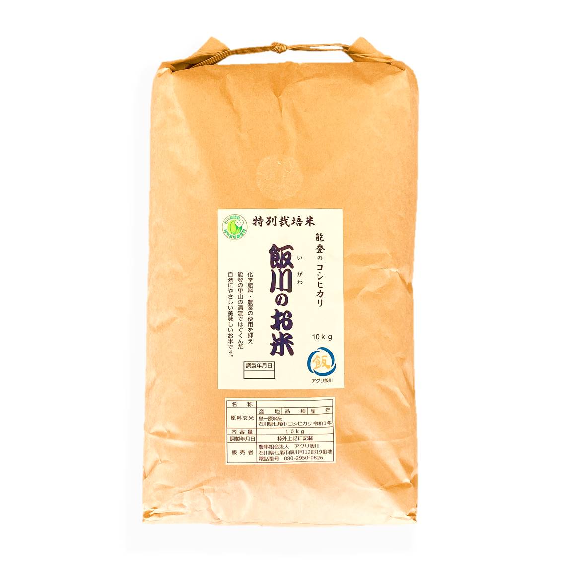 米 /能登のコシヒカリ　飯川のお米　10kg（精米10kg×1袋）特別栽培米 ※2024年10月中旬～2025年3月下旬頃に順次発送予定 石川県 七尾市