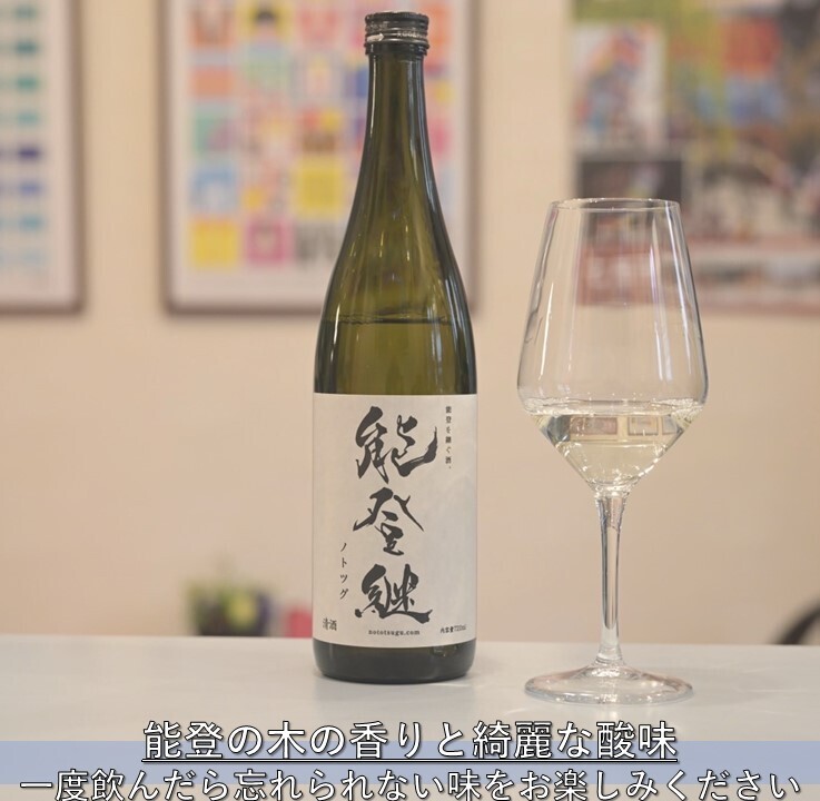 能登継　日本酒 ※着日指定不可