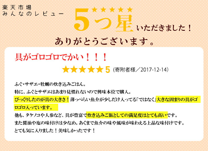 能登炊込みご飯セット　サザエ フグ 牡蠣