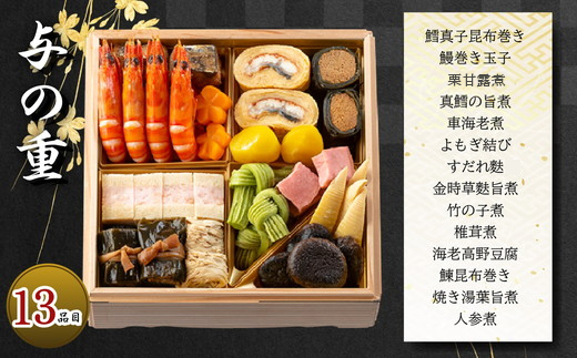 【能登半島地震復興支援】加賀屋 特選おせち 豪華四段重「かがやき」｜石川県 七尾市 能登 ※着日指定不可 ※2025年12月31日にお届け ※北海道・沖縄県・離島への配送不可