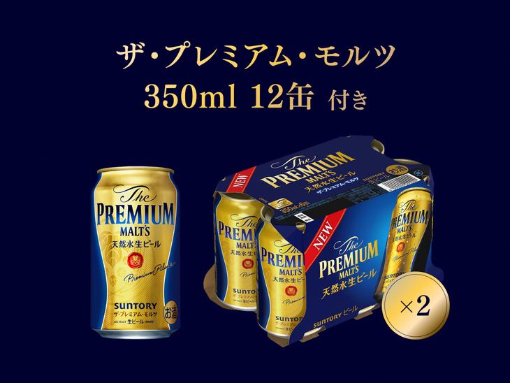 〈能登島ガラス工房〉ハンドメイドグラス「ピルスナー」菊池正博作　ザ・プレミアム・モルツ12缶付き◇｜ ガラス工芸  グラス  ビール  能登 ※着日指定不可