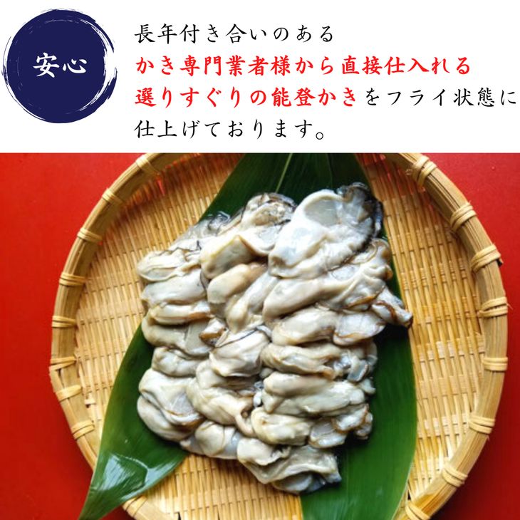 能登かきを使ったカキフライ 20個入り（冷凍・小分け） ※2026年1月中旬～4月下旬頃に順次発送予定