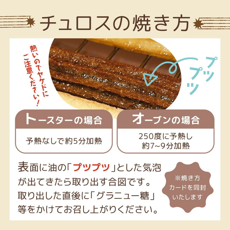 国内製造 星のチュロス ミルクバター (25本入) 20cm