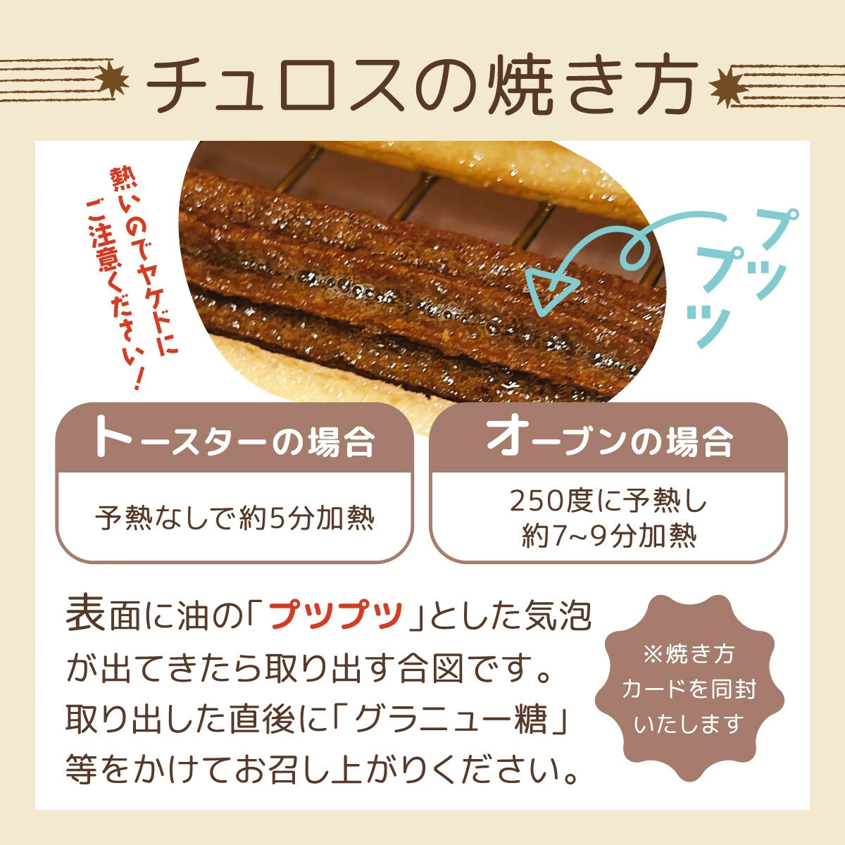 【定期便】国内製造 星のチュロス ミルクバター (25本入) 20cm×2回