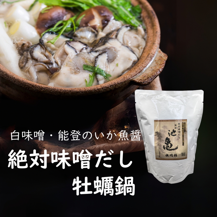 白味噌仕立て絶対味噌だしスープ牡蠣鍋 2袋