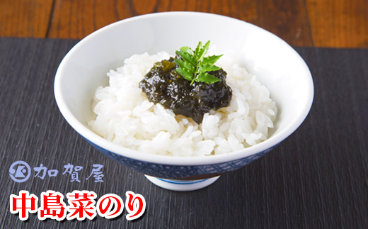 加賀屋　中島菜のり