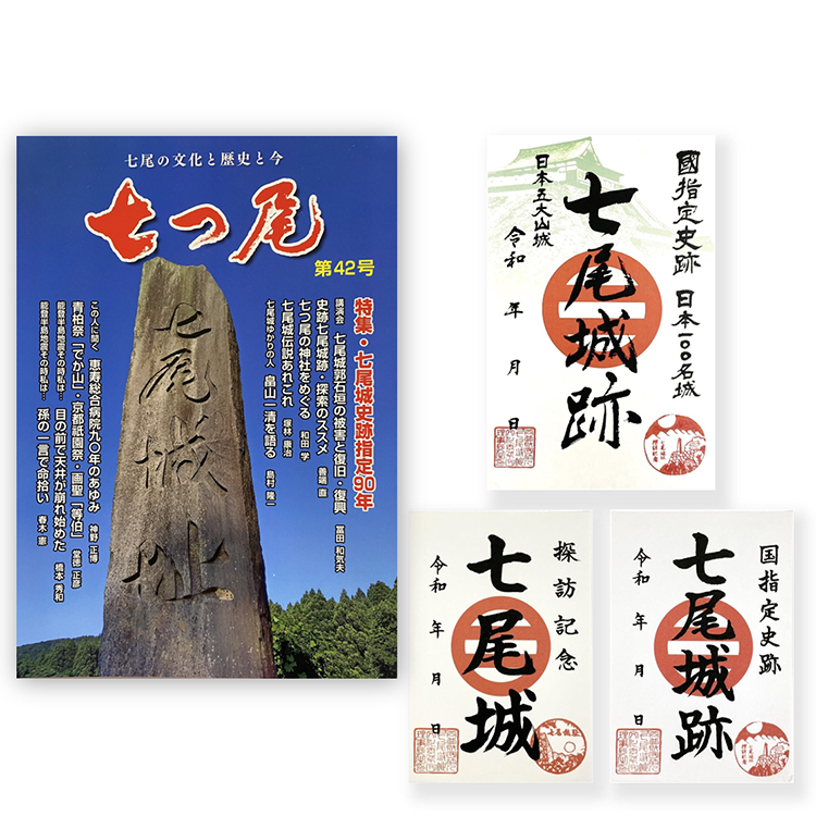 地方誌「七つ尾」1冊　七尾城「御城印」3枚 ｜ 雑誌 歴史 文化 石川県 七尾市 能登