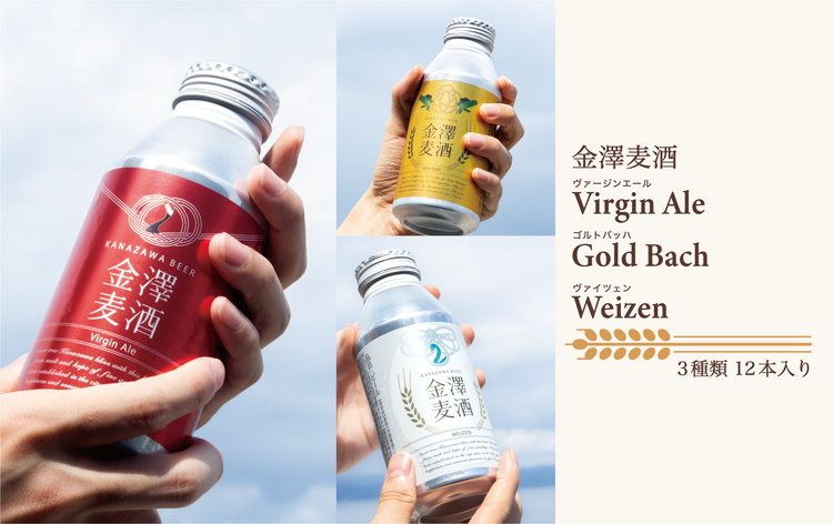 【能登島醸造所仕込み】金澤麦酒3種類セット 12本入