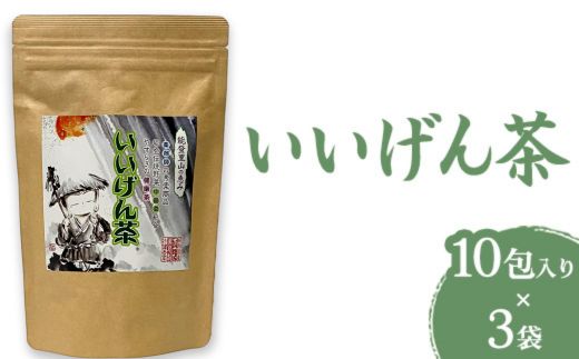 いいげん茶 10包入り×3袋