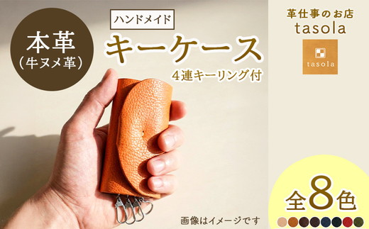 キーケース（４連キーリング付）　本革　ハンドメイド