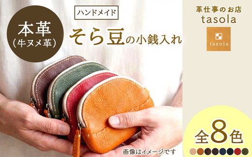 そら豆の小銭入れ　本革　ハンドメイド 財布