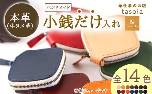 小銭だけ入れ　本革　ハンドメイド　財布