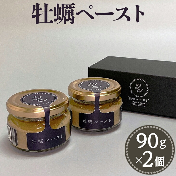 牡蠣ペースト（2個入り） ※着日指定不可