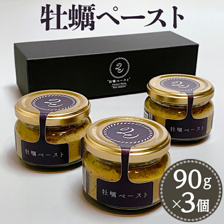 牡蠣ペースト（3個入り） ※着日指定不可