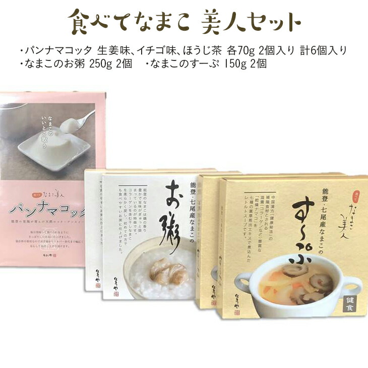 食べてなまこ美人セット ※着日指定不可