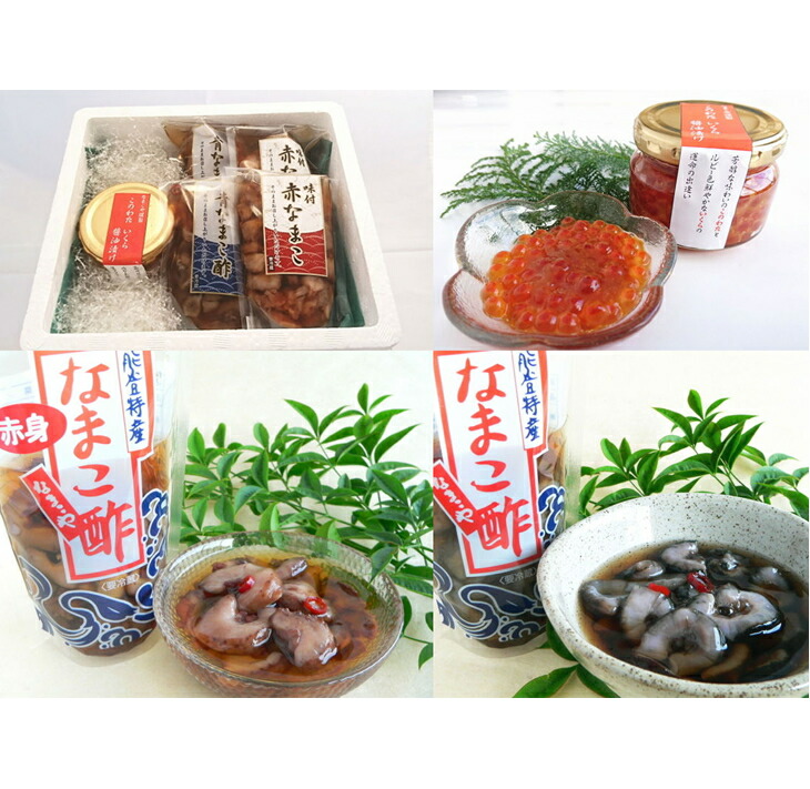魚介類/能登なまこ贅沢セット　赤なまこ酢120g×2袋・青なまこ酢120g×2袋 このわたいくら醤油漬け100g×1本◆※2023年2月より順次発送