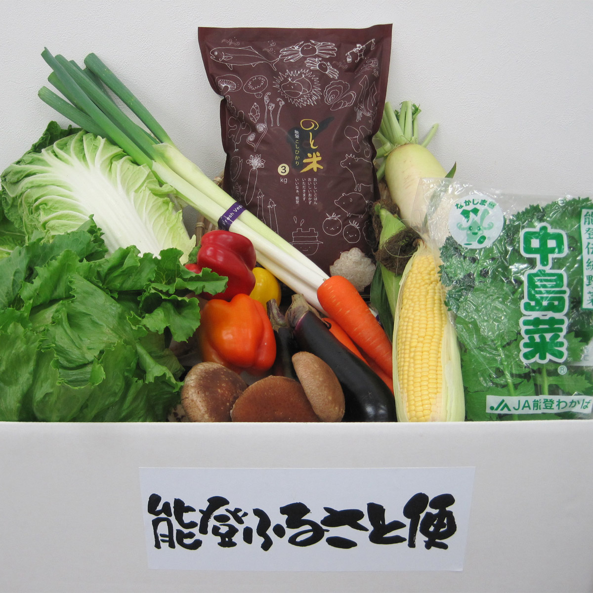 能登米こしひかり3kgと季節の野菜の詰合せ 世界農業遺産に認定された『能登の里山里海』で育まれたお米と直売所に並ぶ安心安全新鮮な季節の農産物の詰合せ