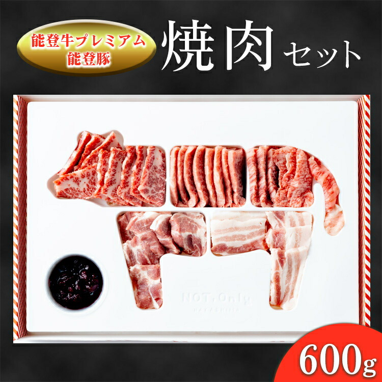 能登産牛肉食べ比べセット「能登牛」プレミアム・能登豚焼肉セット 600g  ｜国産 赤身 牛肉 一頭買い すき焼き しゃぶしゃぶ 焼肉 焼き肉 ステーキ スライス 人気 BBQ キャンプ ギフト冷凍 送料無料 能登産 石川県 七尾市