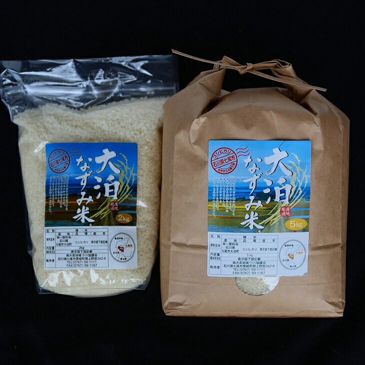 米 / 大泊なずみ米 7kg（5kg＋2kg）精米　※2024年10月中旬～2025年3月下旬頃に順次発送予定