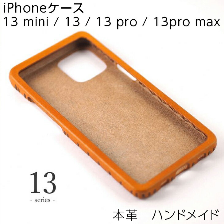 iphoneケース　本革　ハンドメイド　13 mini / 13 / 13 pro / 13pro max≪シンプル 牛革 手作り おしゃれ≫