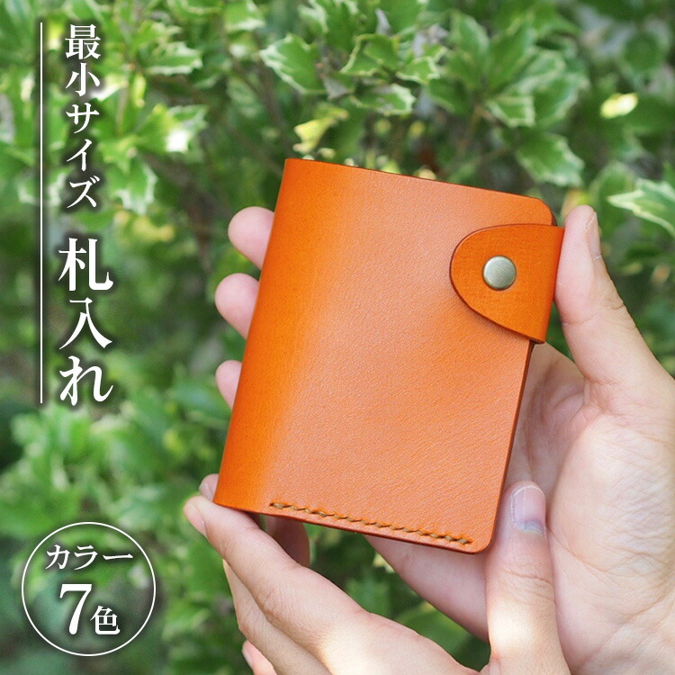 最小サイズ・札入れ ※着日指定不可