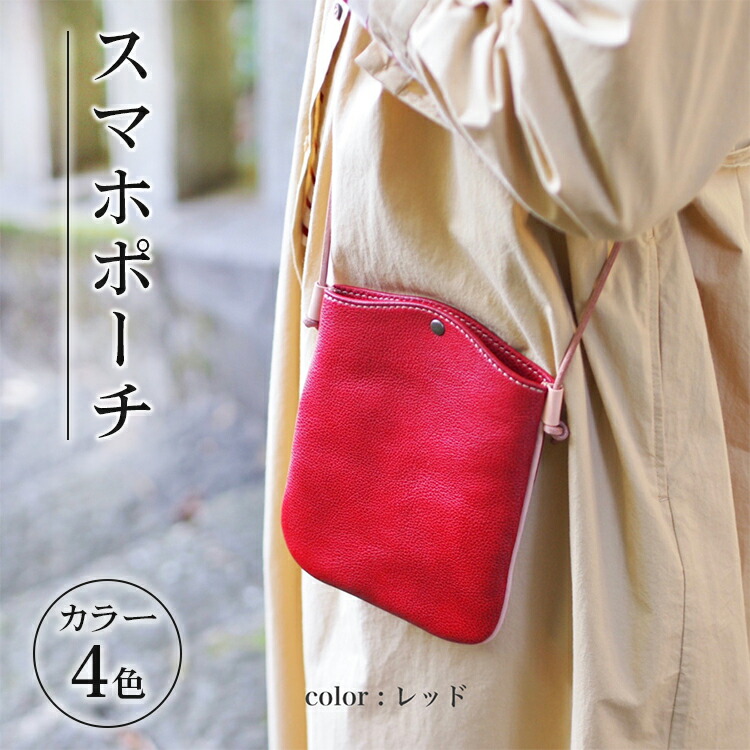 スマホポーチ ※着日指定不可
