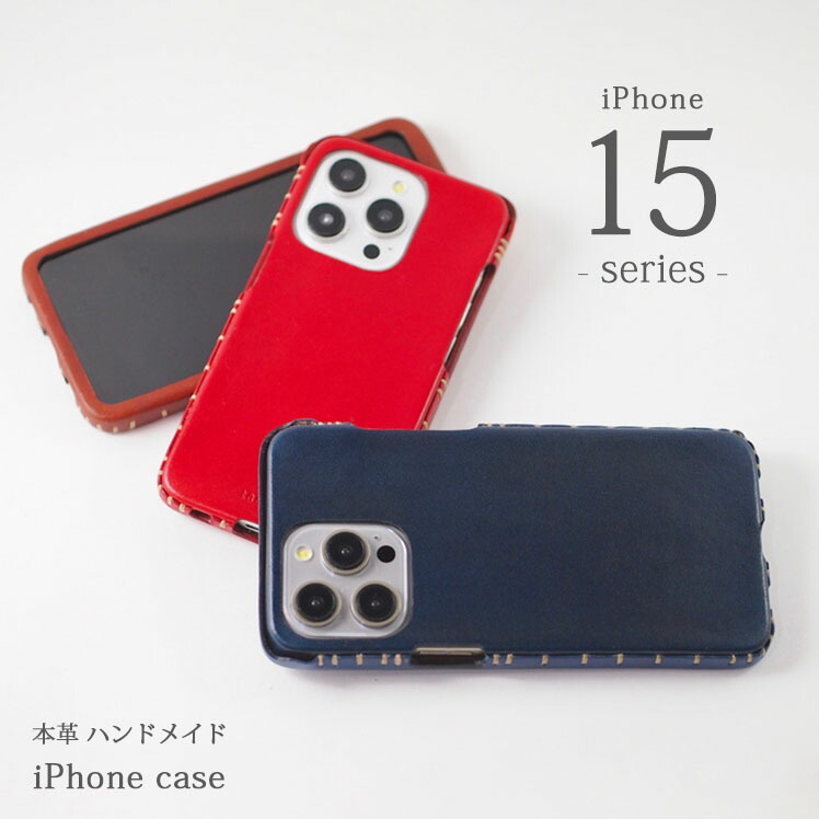 iPhoneケース 本革 ハンドメイド 15・15 pro・15 pro max・15 plus