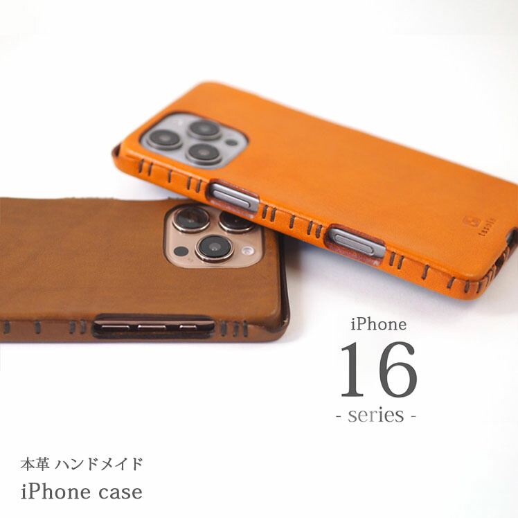 iPhoneケース 本革 ハンドメイド 16・16 pro・16 pro max・16 plus