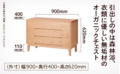 オーガニックチェスト 3段タイプ かえで（メープル）無垢材 木製 家具