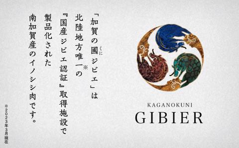 冷燻製猪肉ソーセージセット ジビエ イノシシ スモーク肉 石川県 小松市 北陸